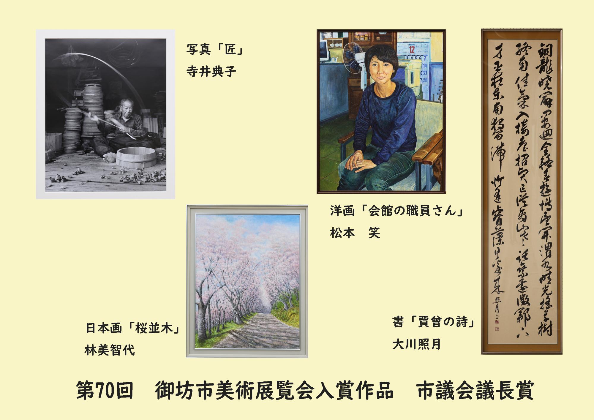 第70回議長賞