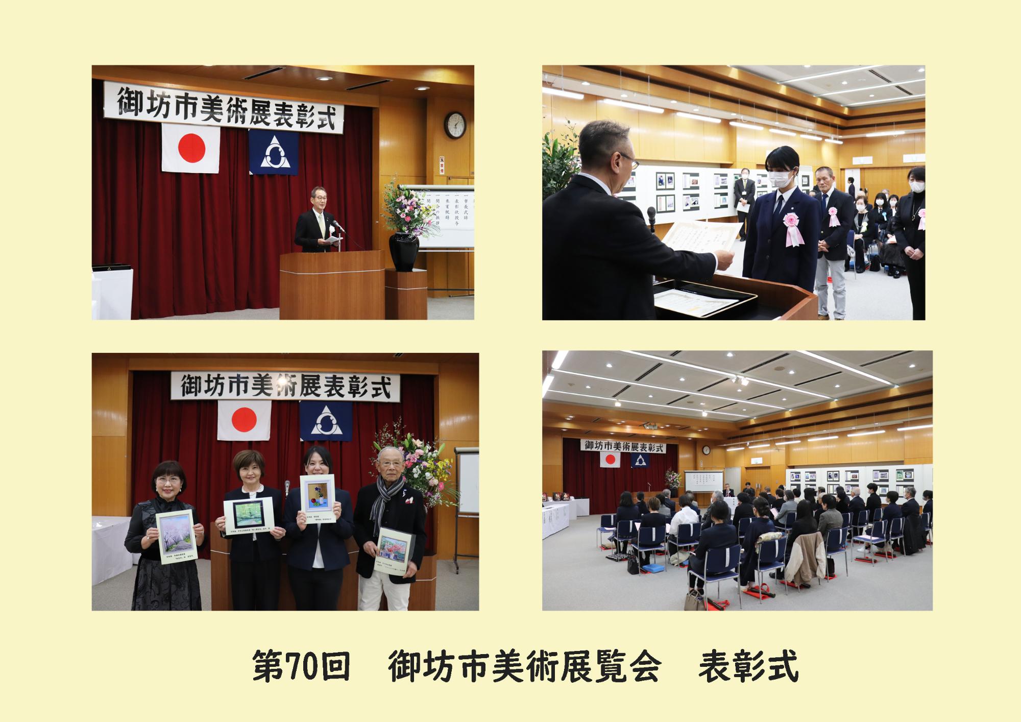 第70回表彰式