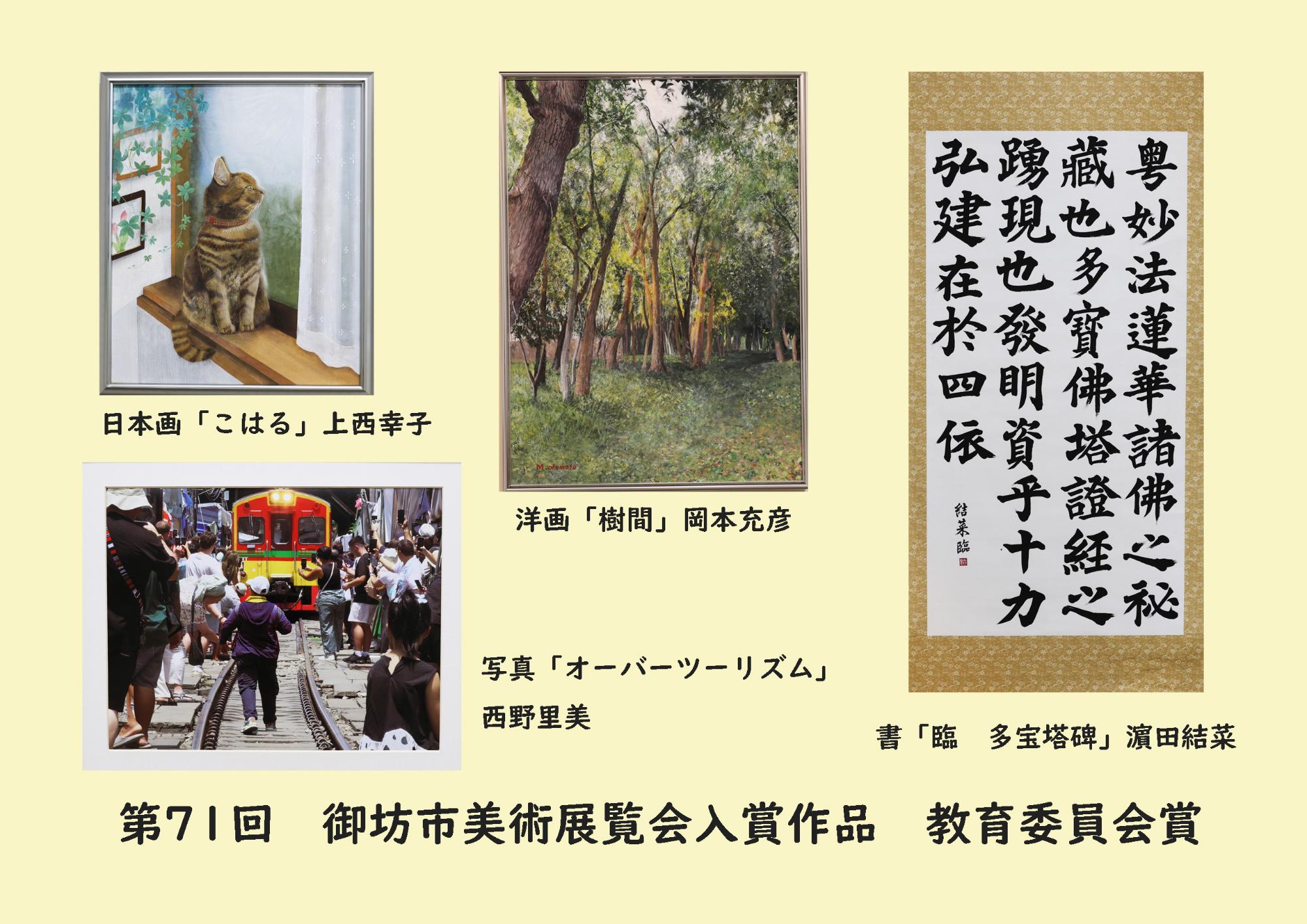 第71回教育委員会賞