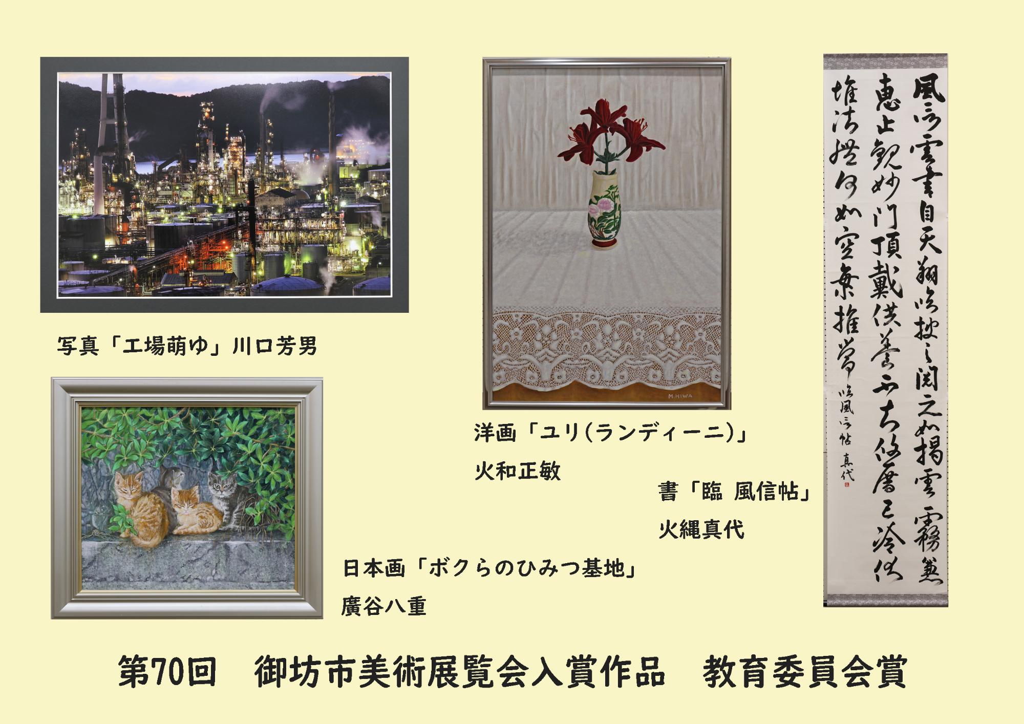 第70回教育委員会賞