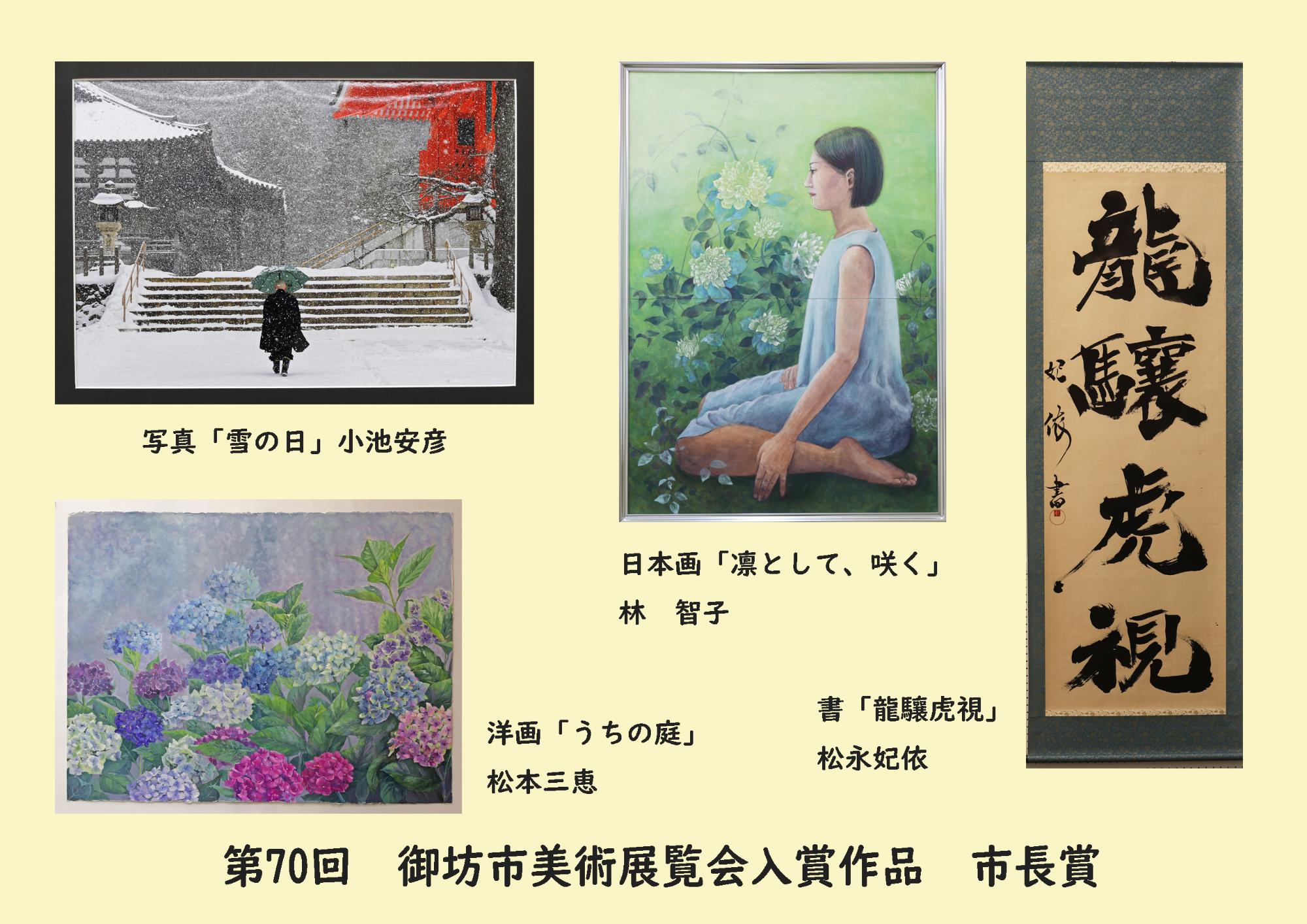 第70回市長賞