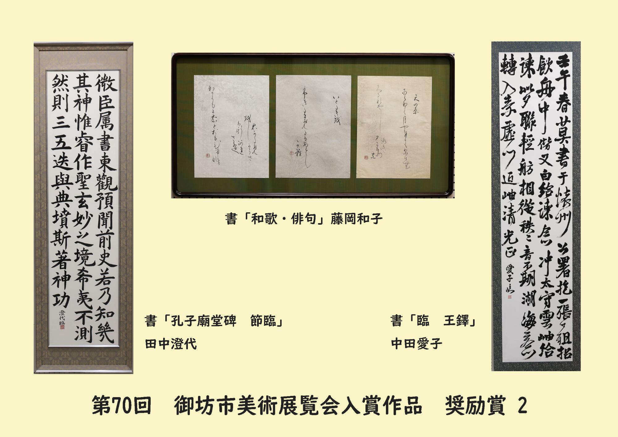 第70回奨励賞2