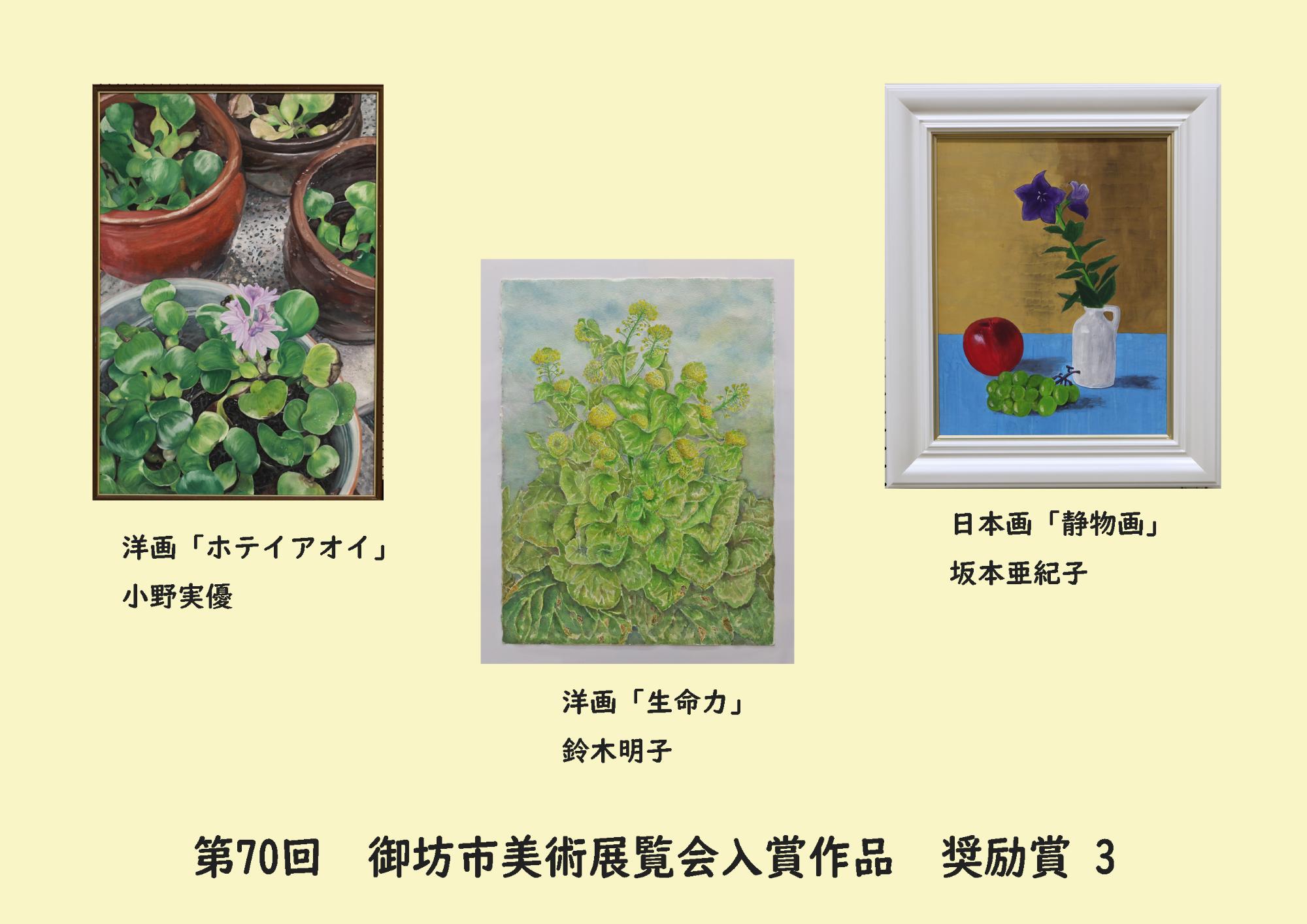 第70回奨励賞3