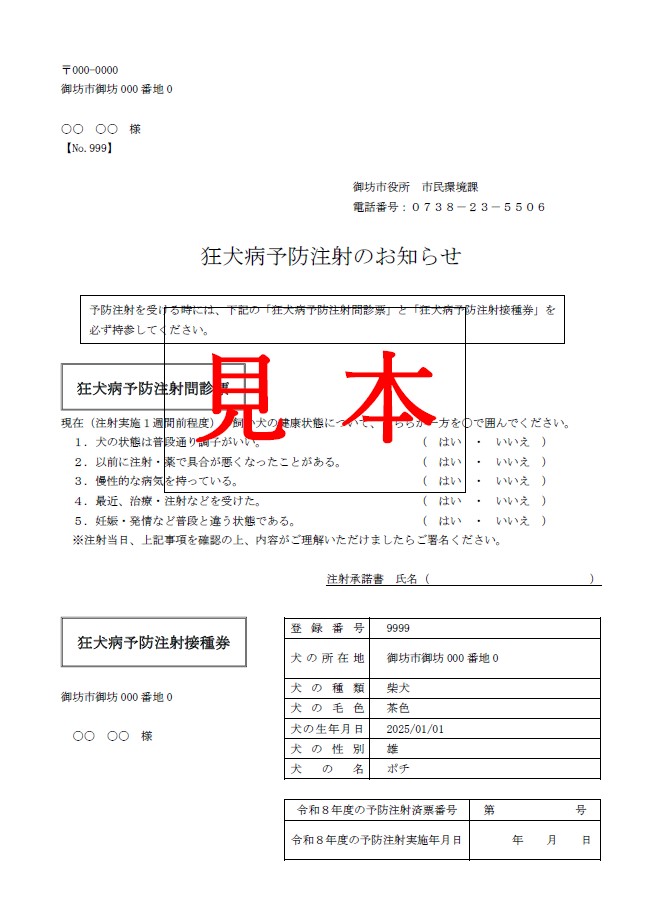 犬の接種券の見本