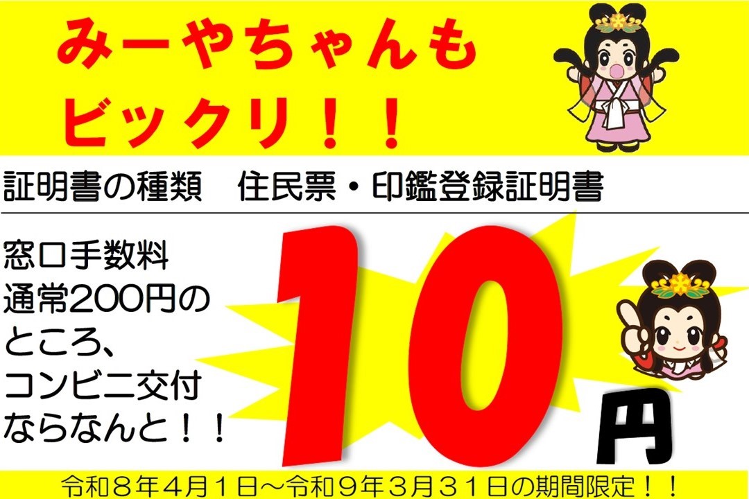 コンビニ交付POP