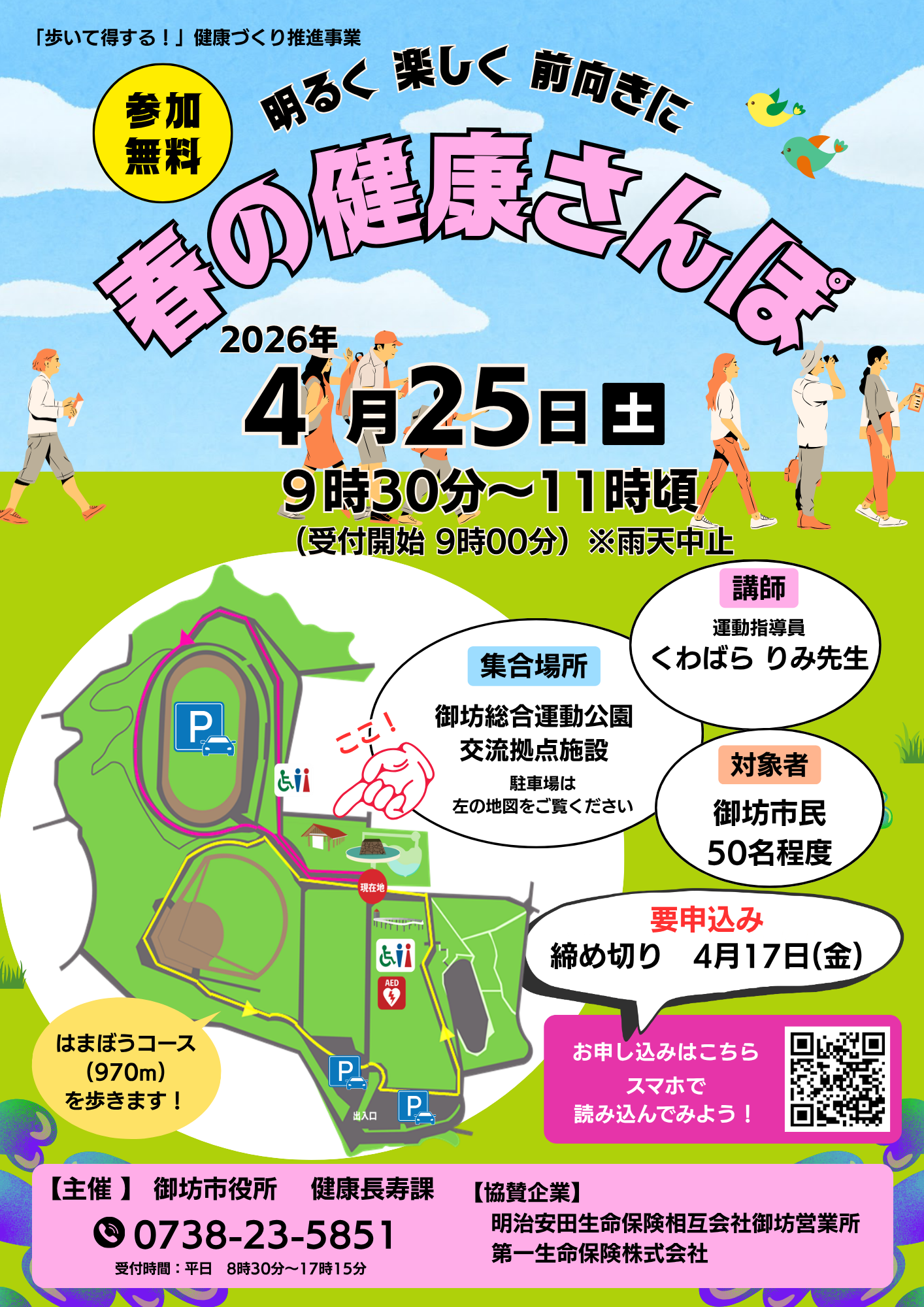 春の健康さんぽ