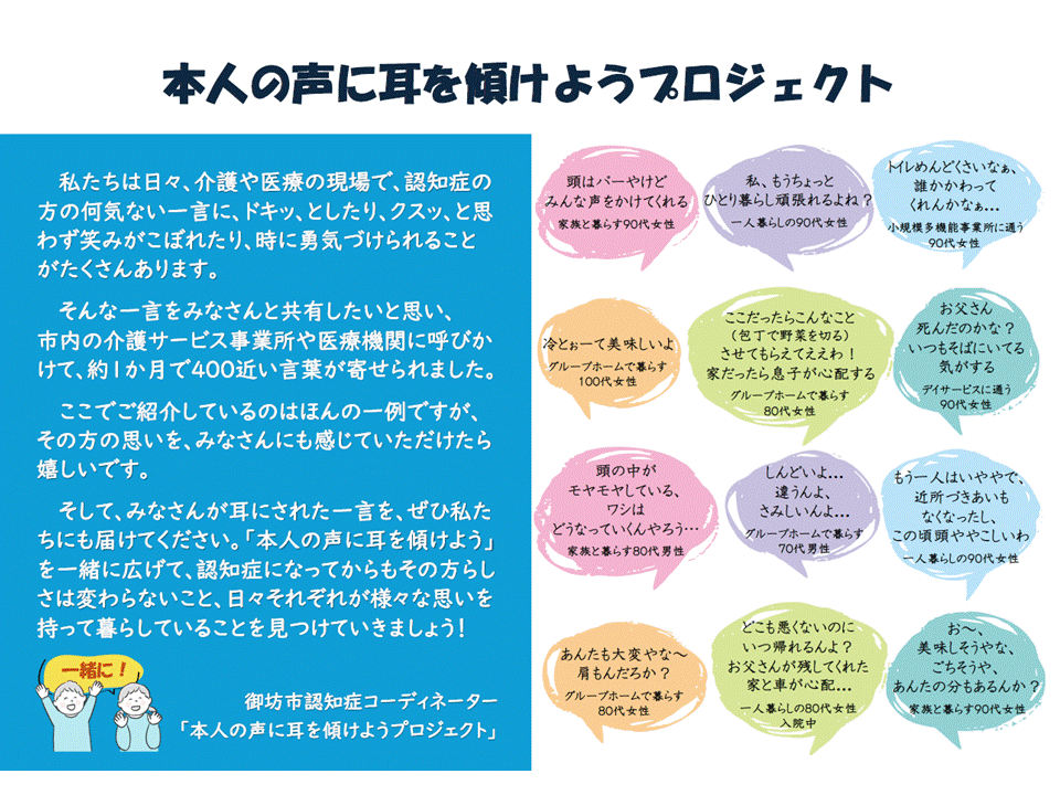 本人の声に耳を傾けようプロジェクト
