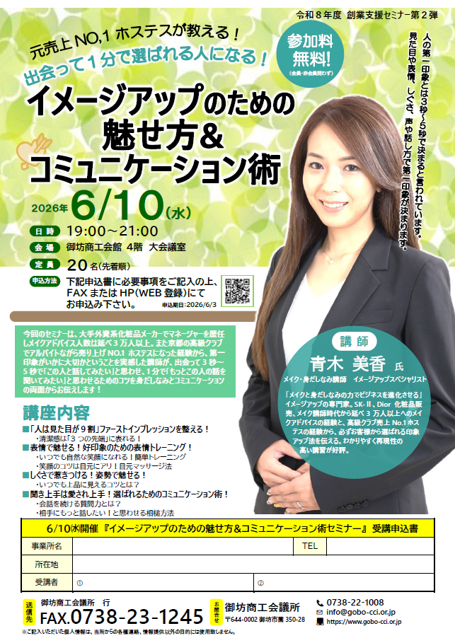 第2回創業支援セミナーちらし