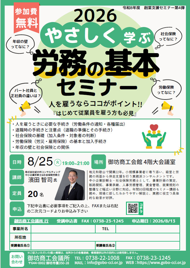 第4回創業支援セミナーちらし