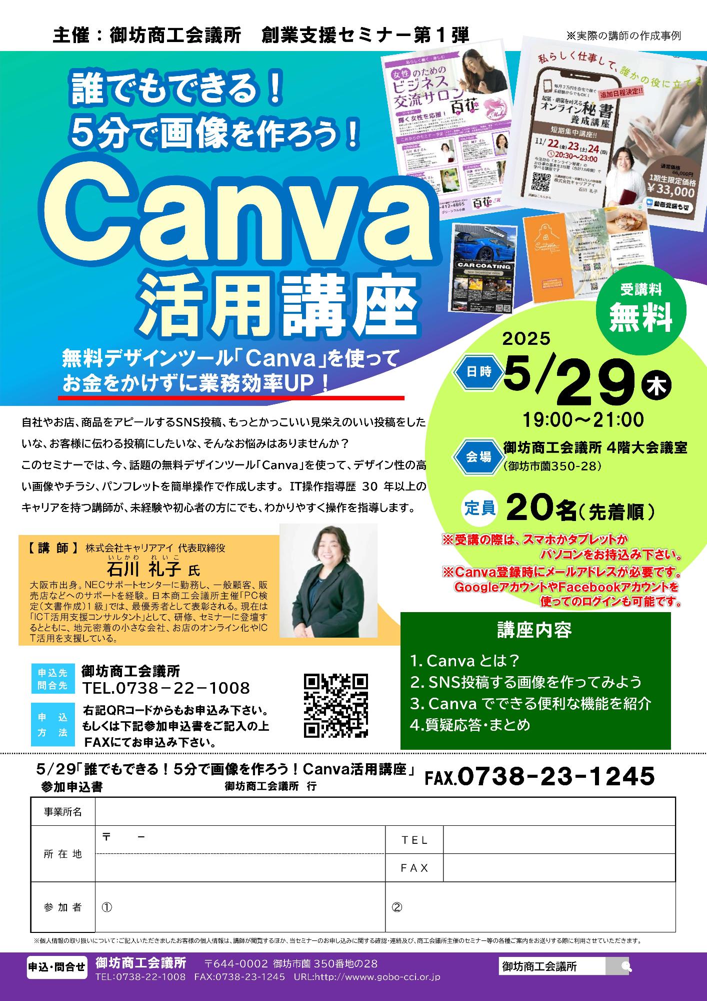 第1回創業支援セミナーちらし