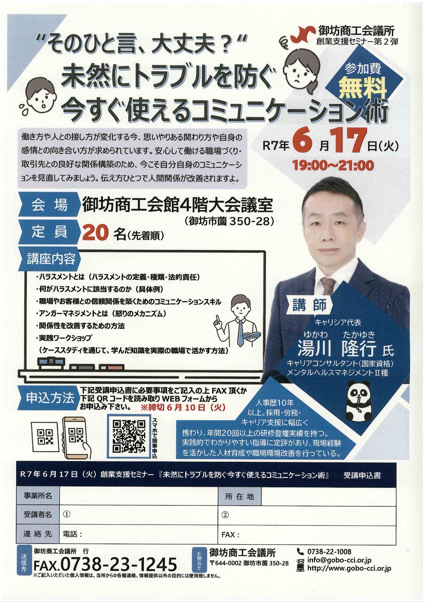 第1回創業支援セミナーちらし