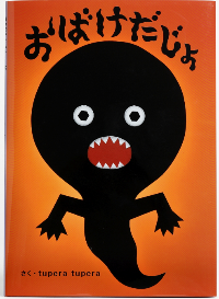 おばけだじょ