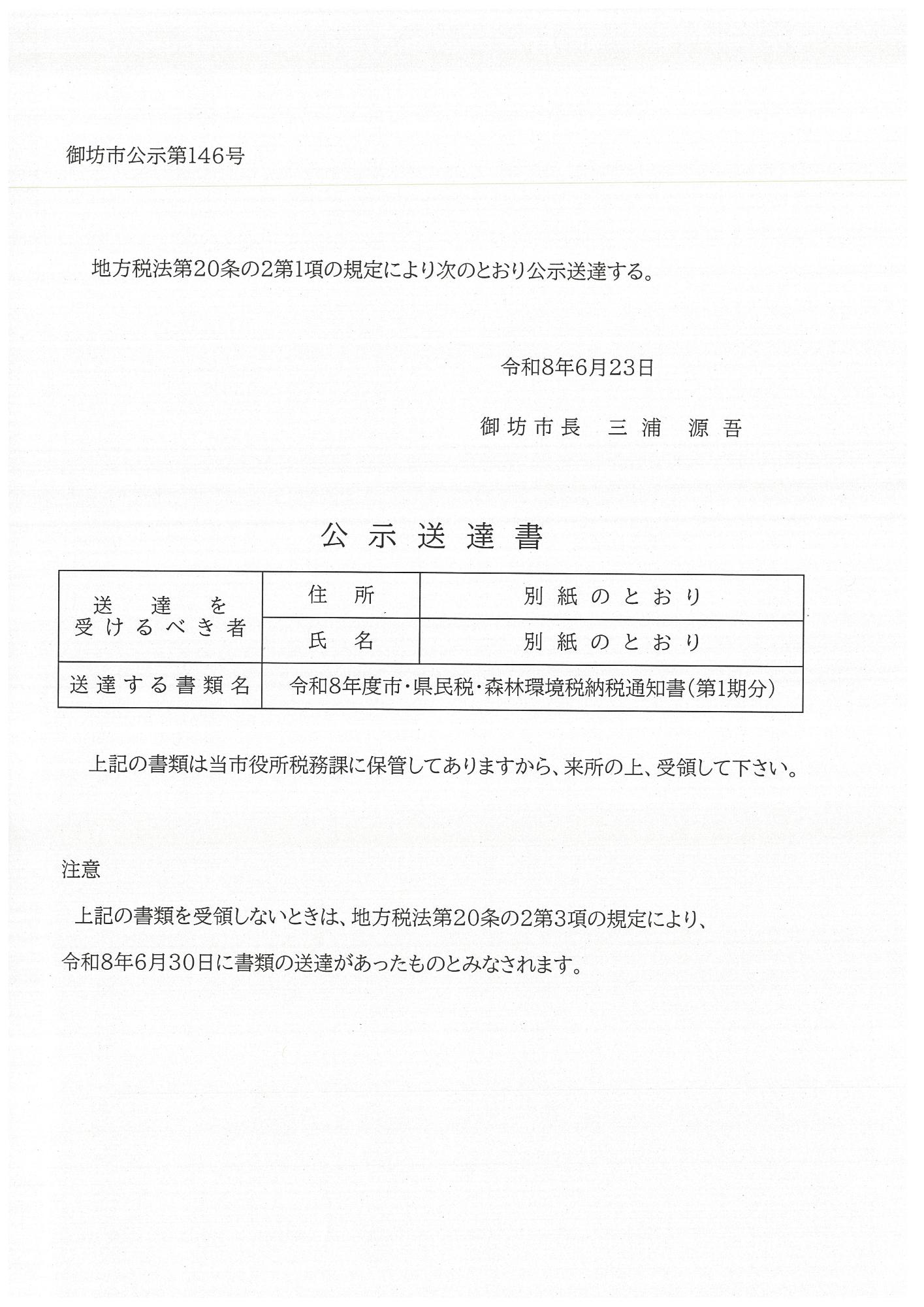 公示送達書