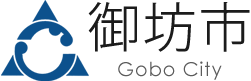 御坊市 Gobo City