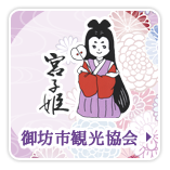 御坊市観光協会